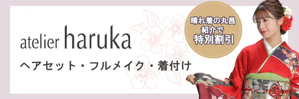 atelier haruka