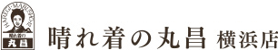 お宮参りネットレンタルサイト　晴れ着の丸昌　横浜店